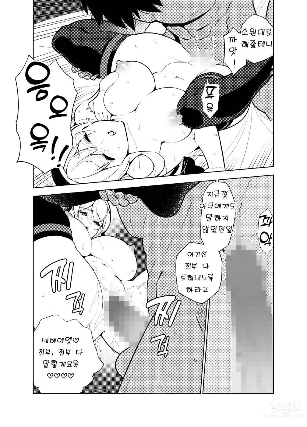 Page 51 of doujinshi 동경하는 누나의 야한 능력치가 보이게 된 나는…