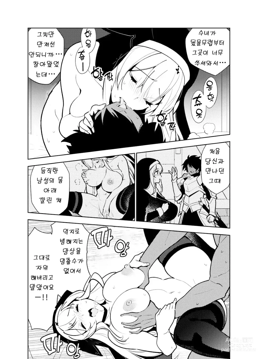 Page 52 of doujinshi 동경하는 누나의 야한 능력치가 보이게 된 나는…