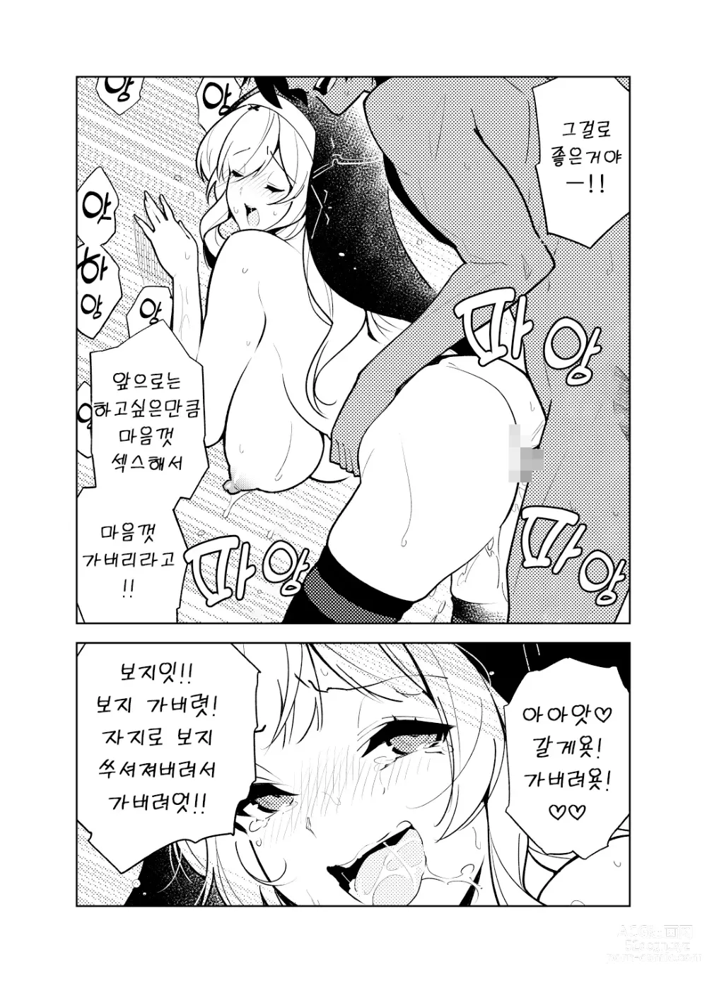 Page 56 of doujinshi 동경하는 누나의 야한 능력치가 보이게 된 나는…