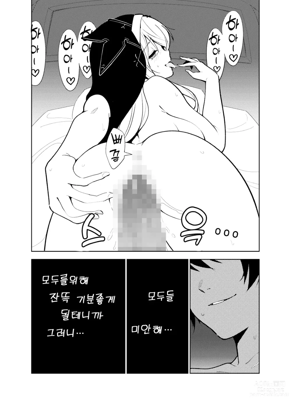 Page 60 of doujinshi 동경하는 누나의 야한 능력치가 보이게 된 나는…