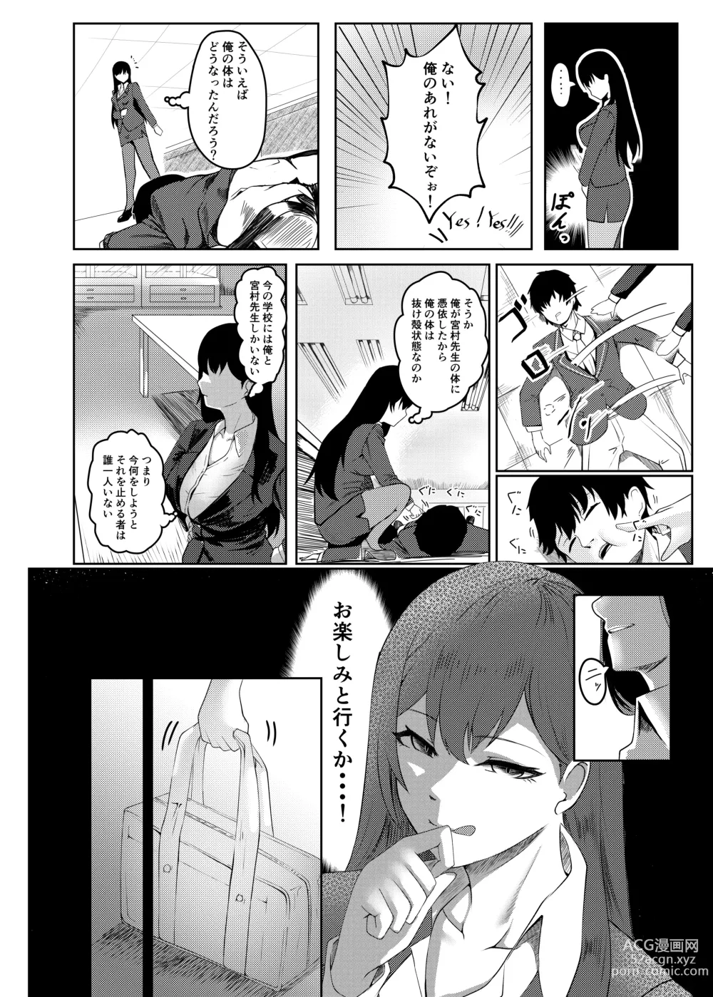 Page 9 of doujinshi Ore wa Miyamura sensei