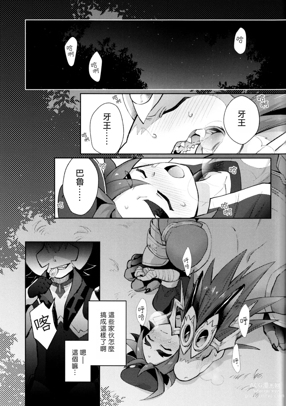 Page 2 of doujinshi 森陷圈套 (decensored)