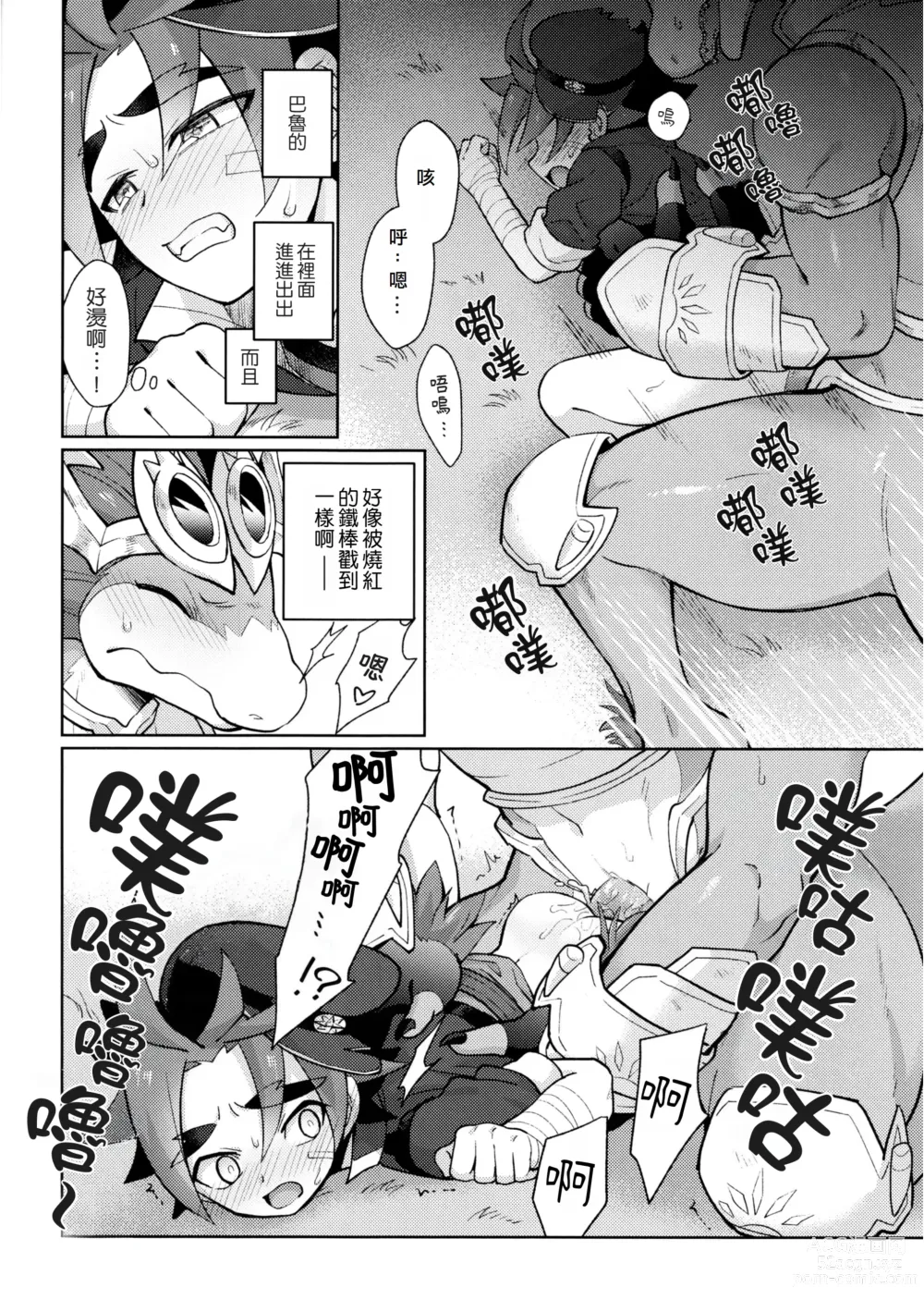 Page 11 of doujinshi 森陷圈套 (decensored)