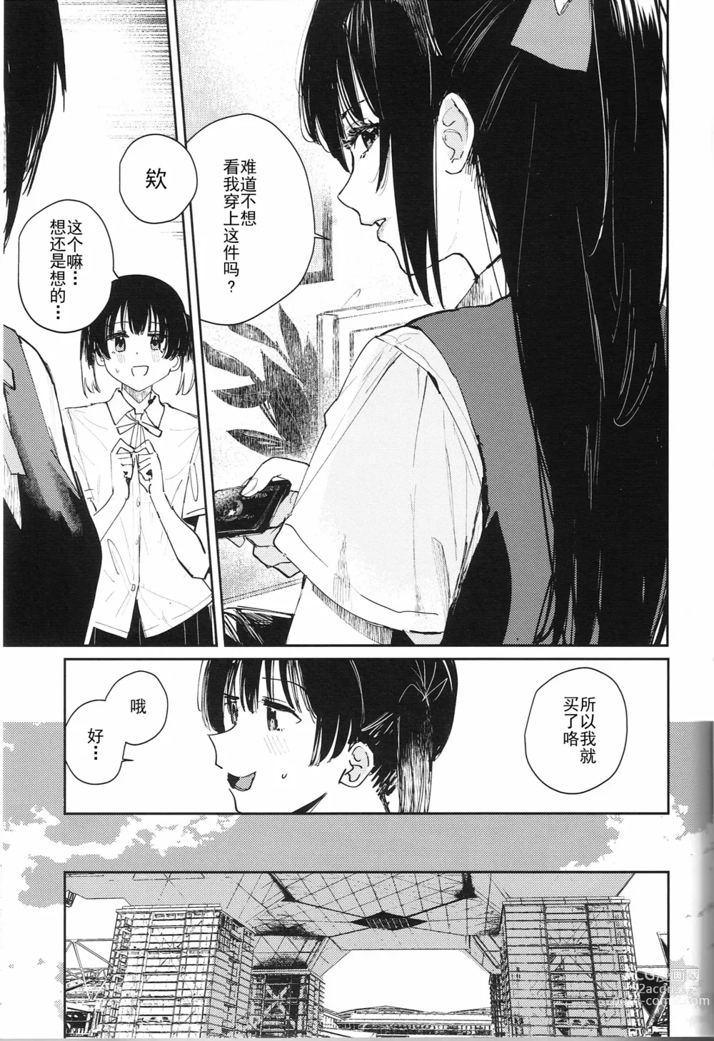 Page 9 of doujinshi Aoku Iroasero