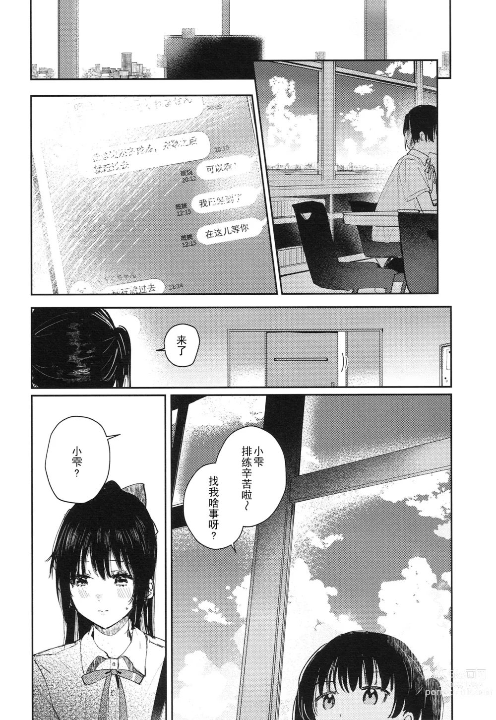 Page 10 of doujinshi Aoku Iroasero