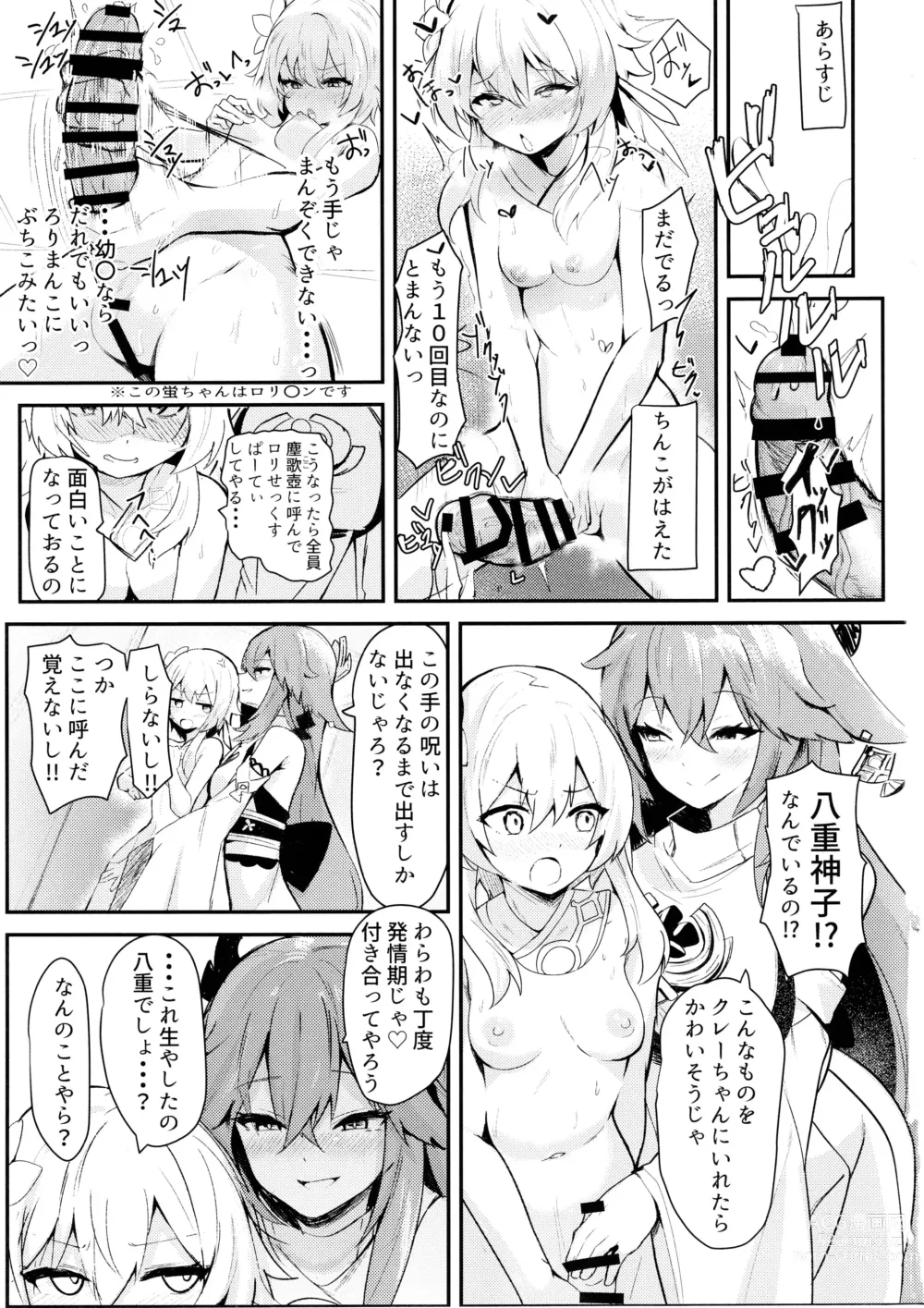 Page 2 of doujinshi Yae Miko to Futanari Hotaru ga Ecchi suru Hon