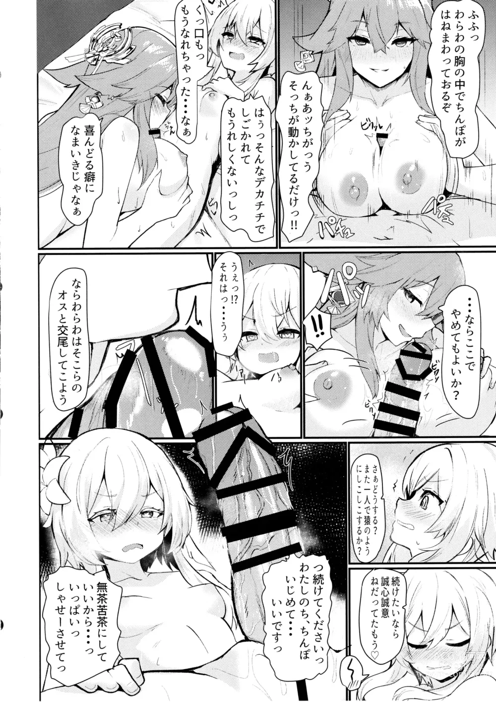 Page 5 of doujinshi Yae Miko to Futanari Hotaru ga Ecchi suru Hon