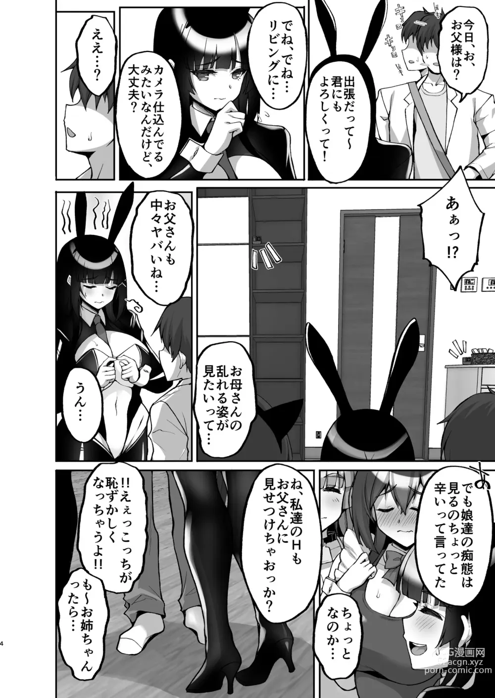 Page 4 of doujinshi Chishojo Fuuki Iin no Minna ni Ienai Inbi na Onegai 7 ~Shimai to Mama o Seiteki ni Moteasobu Otomarikai Zenpen~