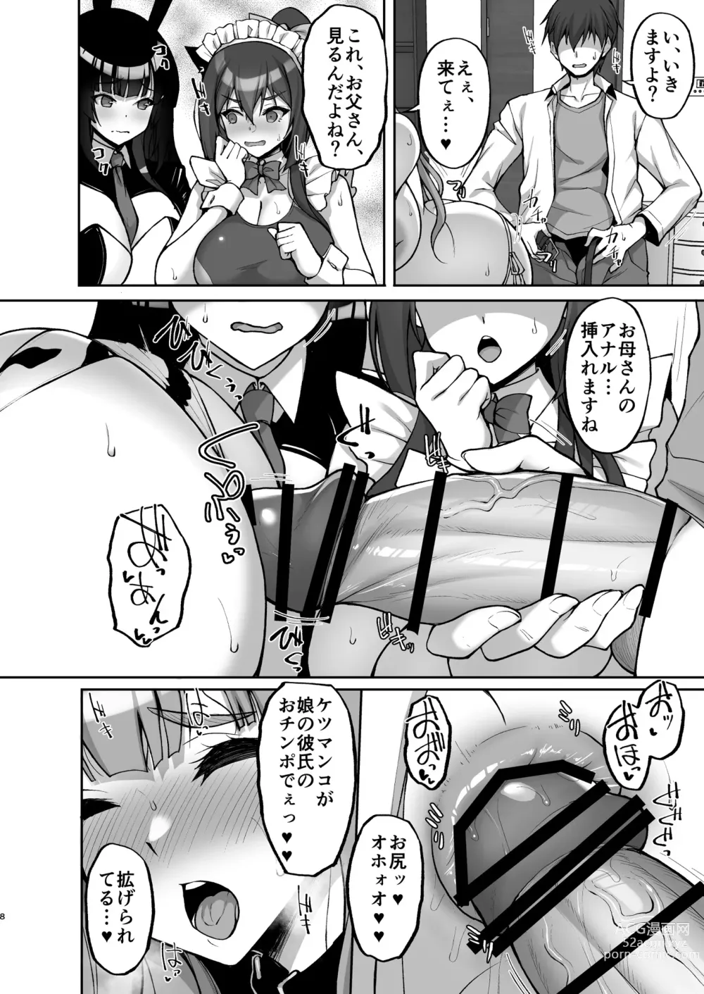 Page 8 of doujinshi Chishojo Fuuki Iin no Minna ni Ienai Inbi na Onegai 7 ~Shimai to Mama o Seiteki ni Moteasobu Otomarikai Zenpen~