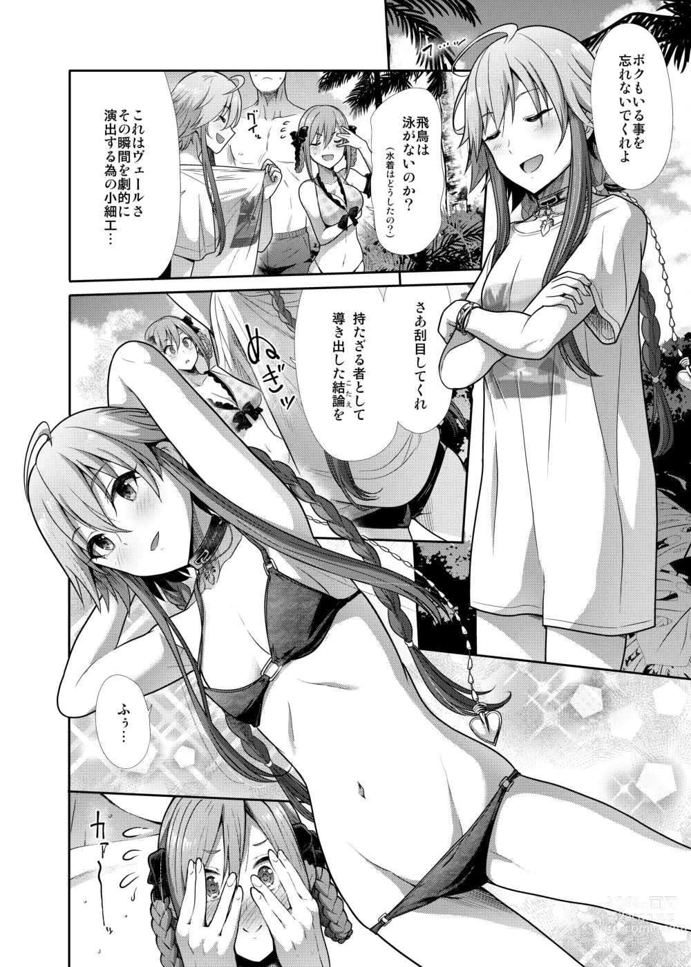 Page 3 of doujinshi Mizugi Seikou Futarigakari