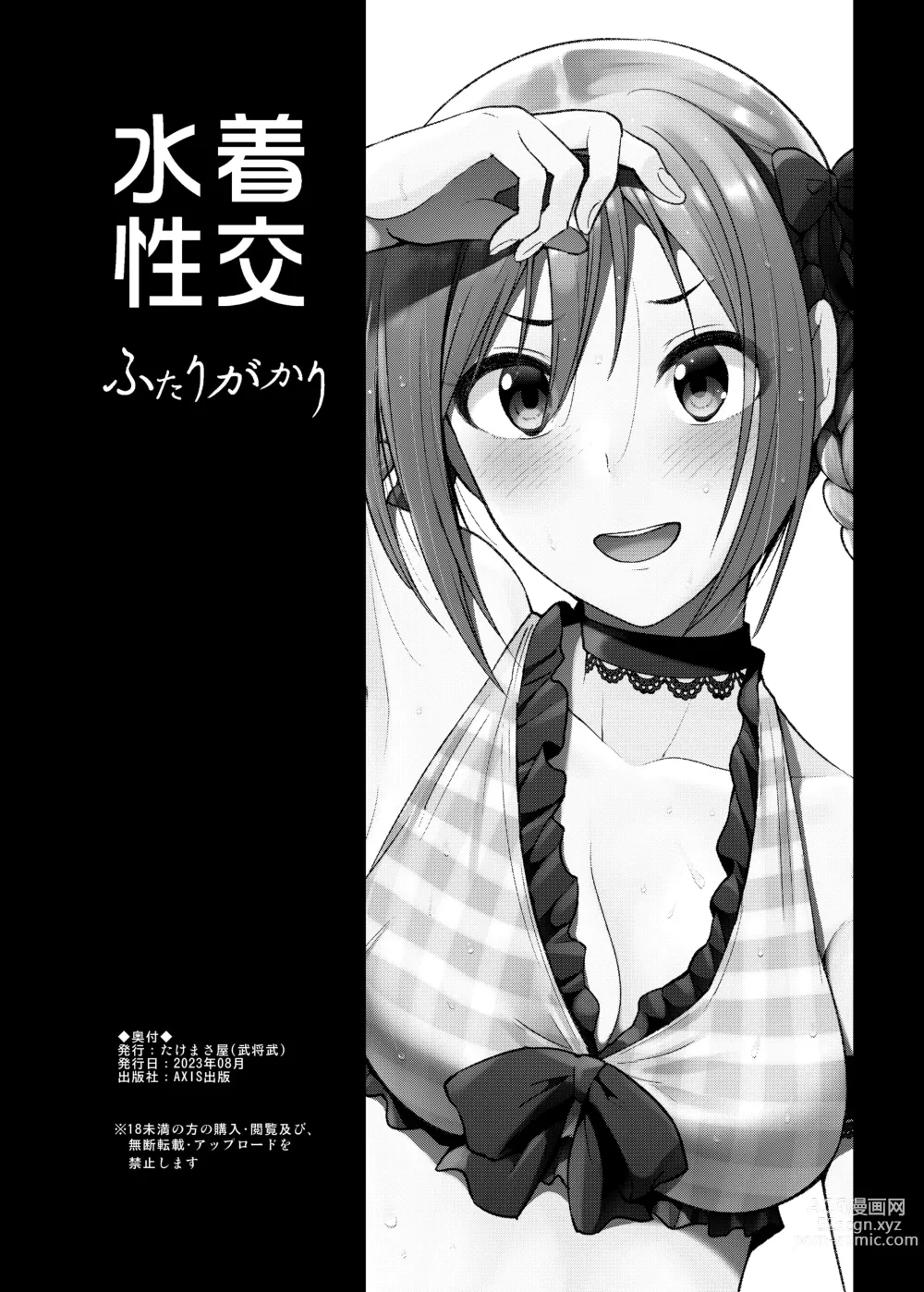 Page 37 of doujinshi Mizugi Seikou Futarigakari