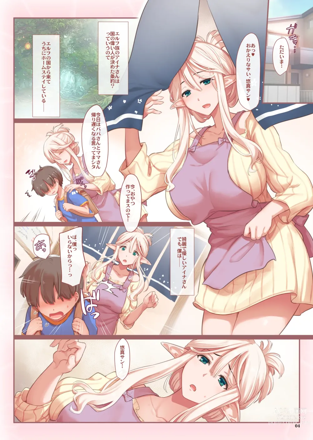 Page 3 of doujinshi エルフさんの婚活事情