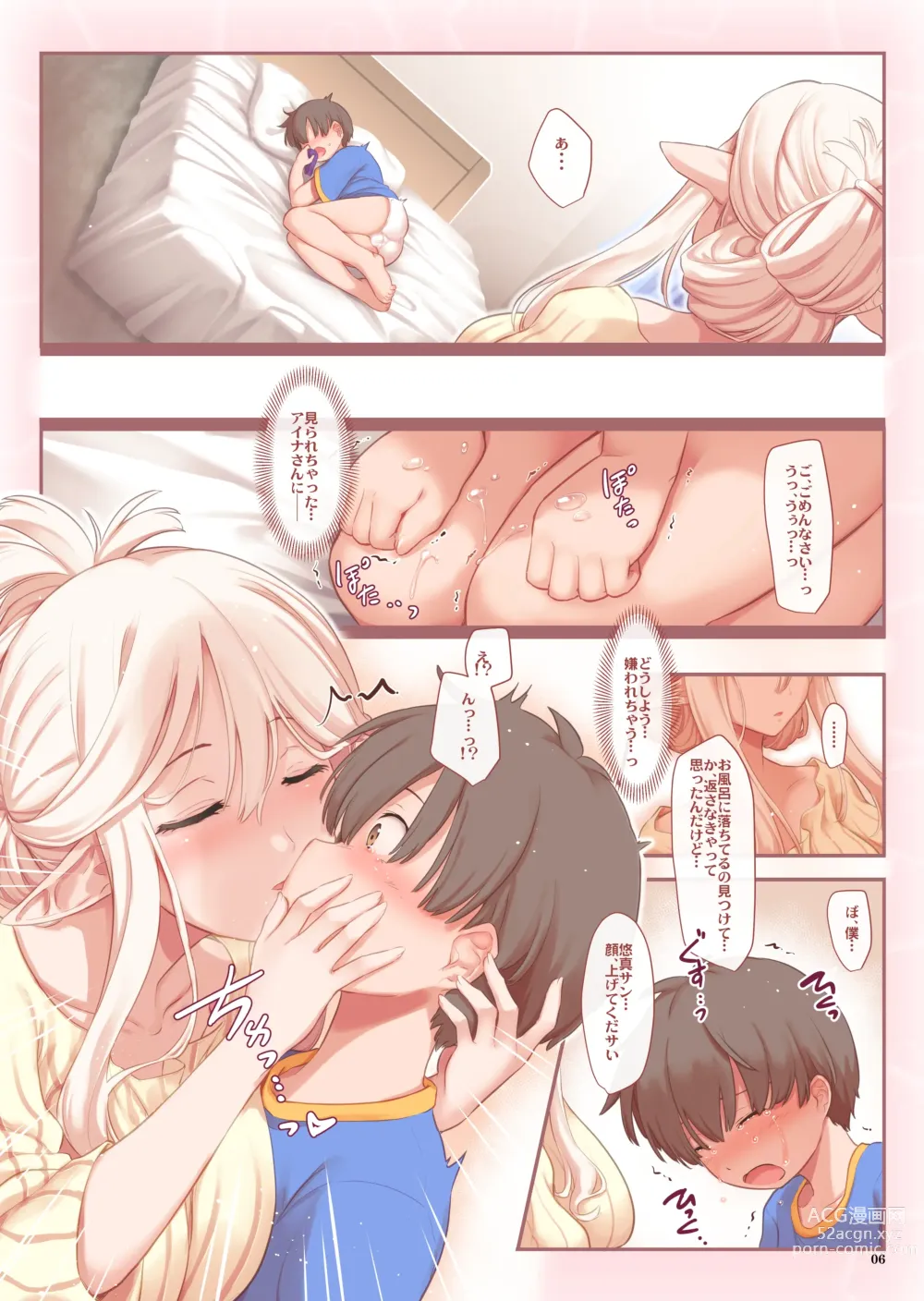 Page 5 of doujinshi エルフさんの婚活事情