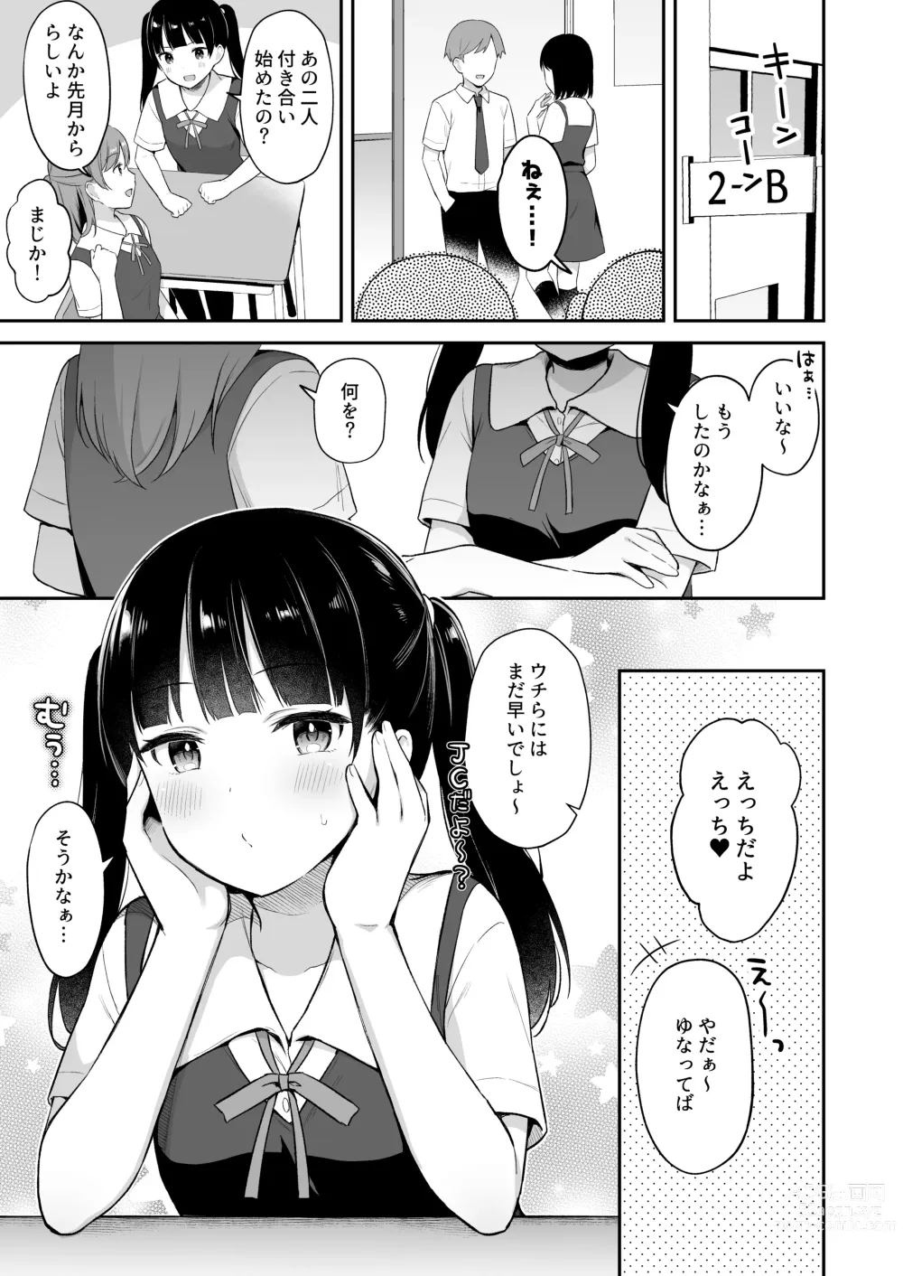 Page 2 of doujinshi Neteru Onii-chan no Are o Kariru Hanashi