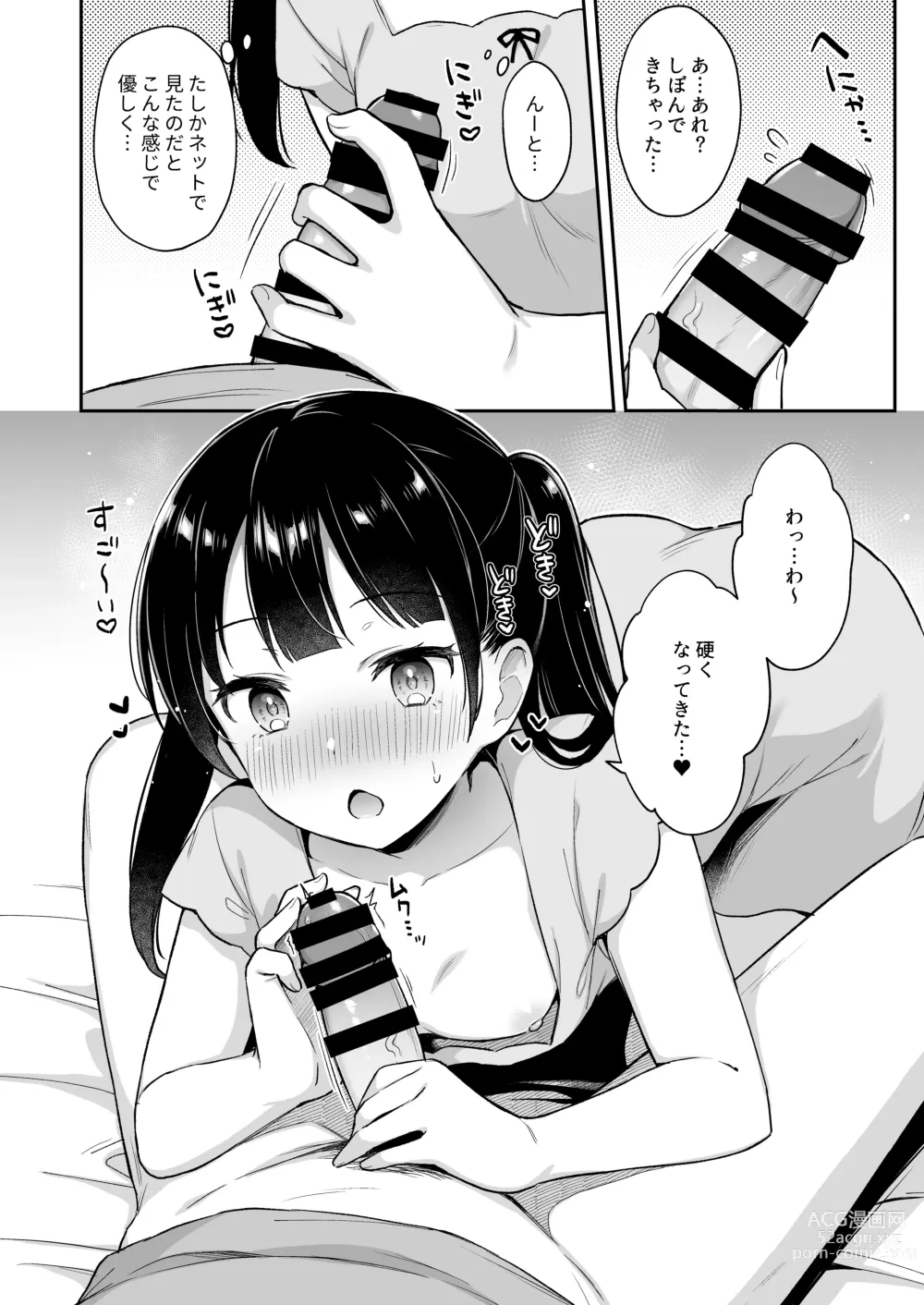 Page 7 of doujinshi Neteru Onii-chan no Are o Kariru Hanashi