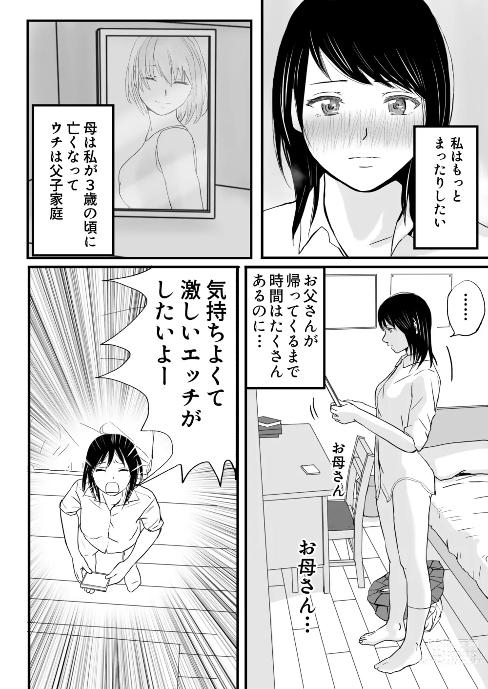 Page 6 of doujinshi Chichi no Buka wa Watashi o Hadaka ni Shite Yonayona Haitoku Sex o Tanoshimu