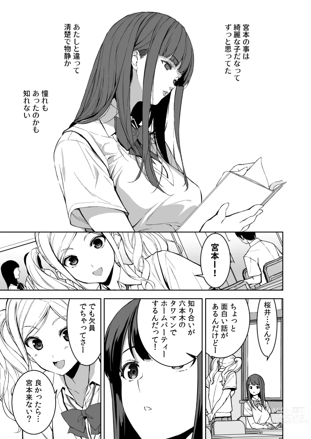 Page 2 of doujinshi Ane to Bitch no Hito ni wa Ienai Minatoku Tawaman Party Night