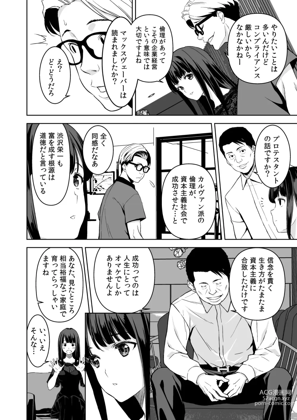 Page 11 of doujinshi Ane to Bitch no Hito ni wa Ienai Minatoku Tawaman Party Night