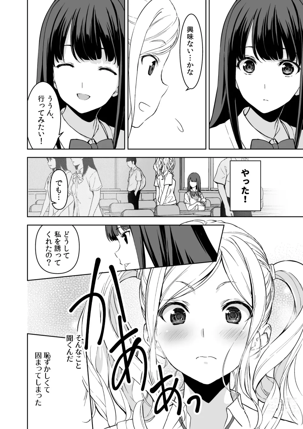 Page 3 of doujinshi Ane to Bitch no Hito ni wa Ienai Minatoku Tawaman Party Night