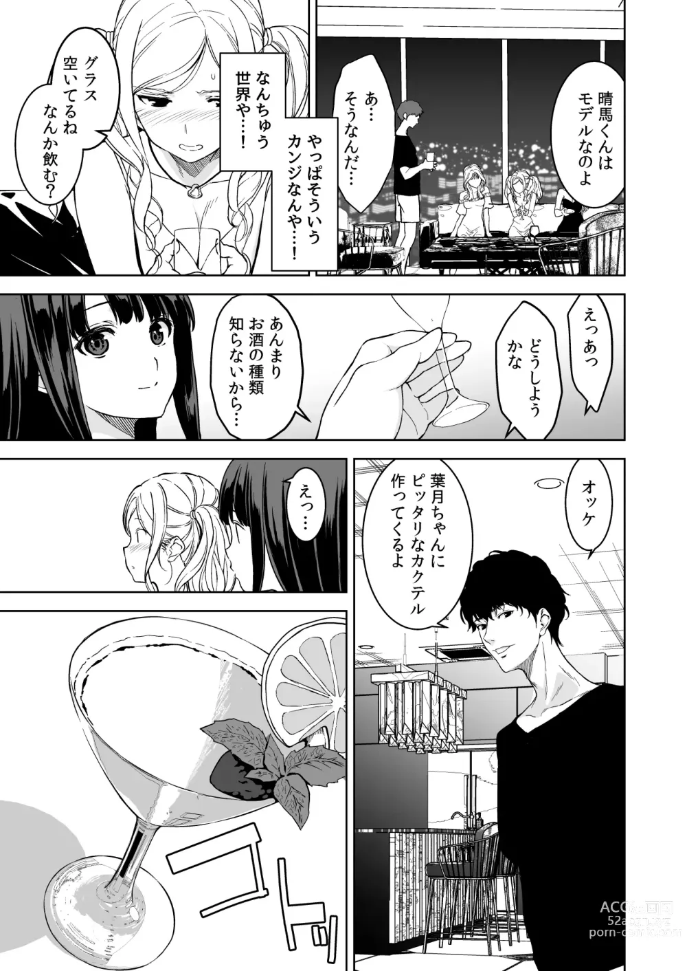 Page 6 of doujinshi Ane to Bitch no Hito ni wa Ienai Minatoku Tawaman Party Night