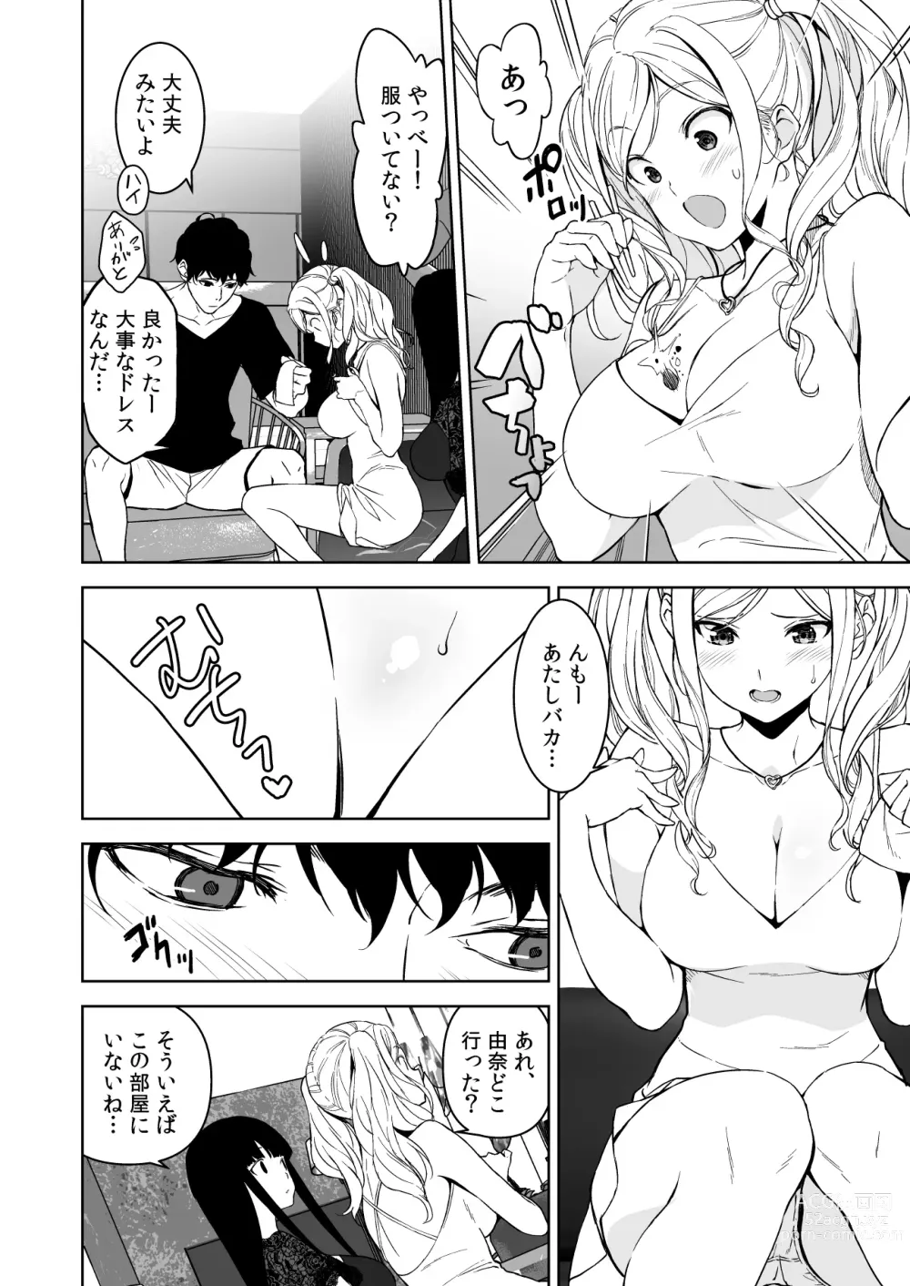 Page 9 of doujinshi Ane to Bitch no Hito ni wa Ienai Minatoku Tawaman Party Night