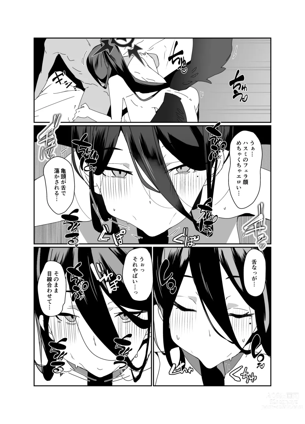 Page 12 of doujinshi Hasumi Sukebe Book