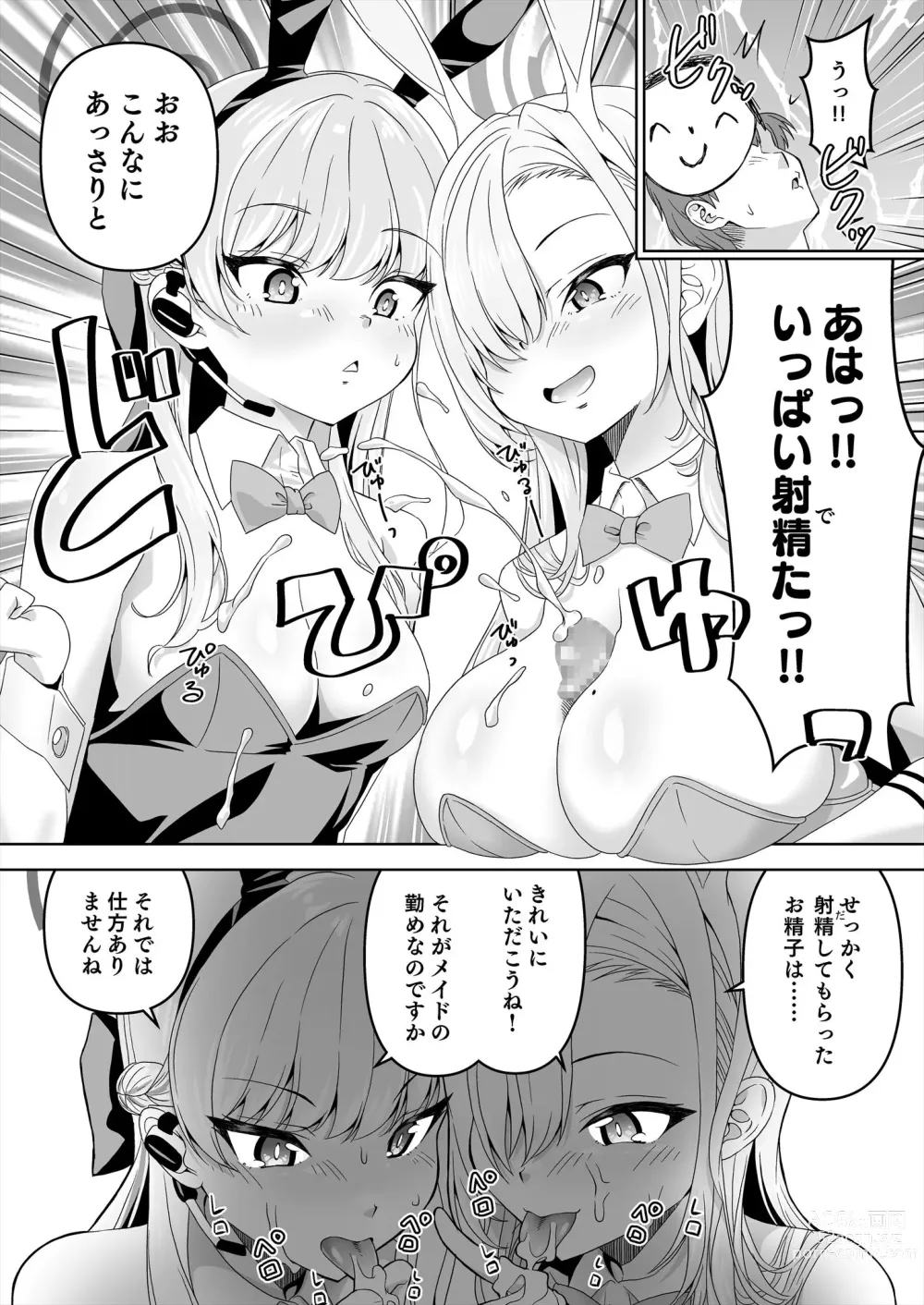 Page 19 of doujinshi Sensei, Toaru Kuni de wa Blue wa Ecchi na Iro dasou desu yo. 2