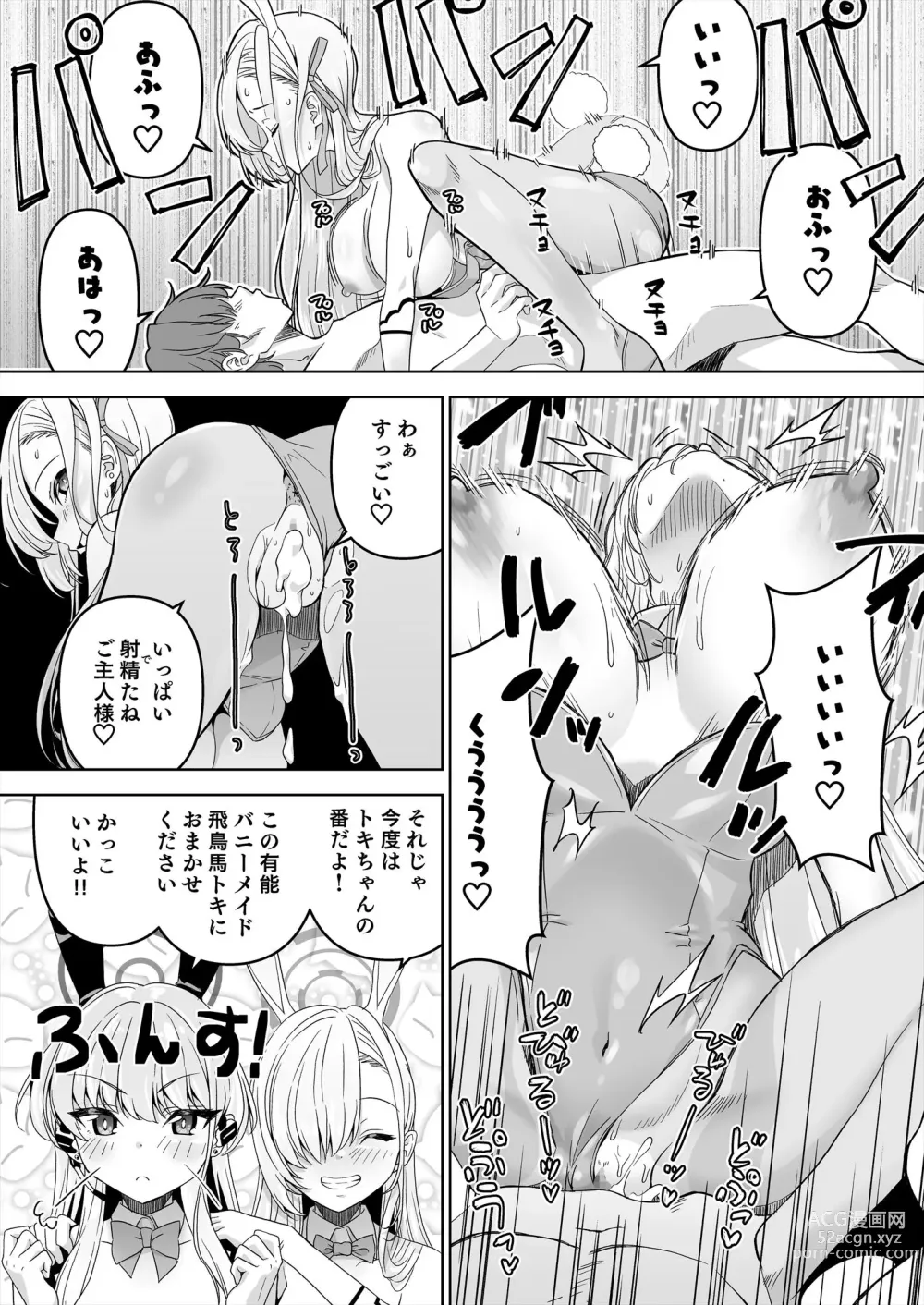 Page 22 of doujinshi Sensei, Toaru Kuni de wa Blue wa Ecchi na Iro dasou desu yo. 2