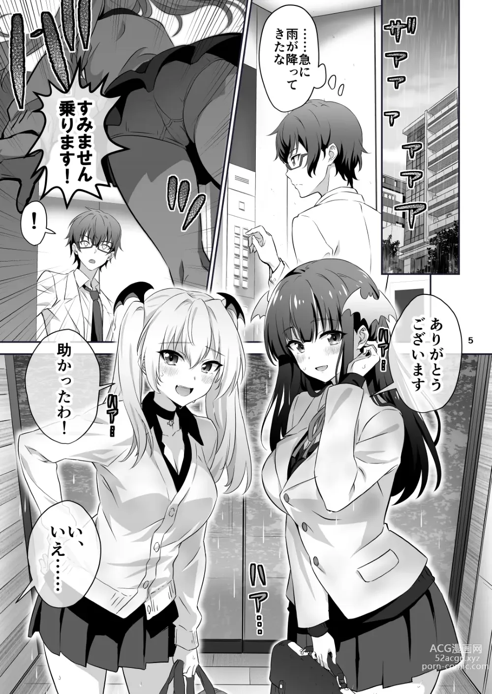 Page 5 of doujinshi Tokyo Succubus