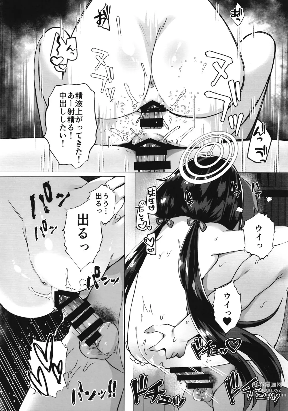 Page 24 of doujinshi Ui Sore wa Daiji desu