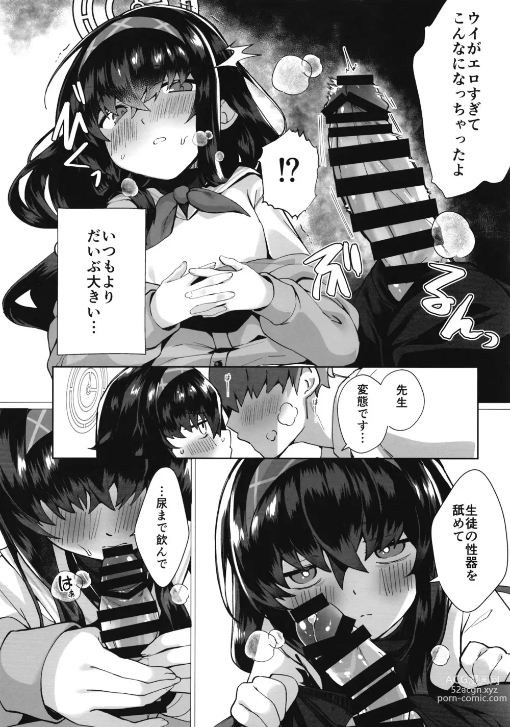 Page 10 of doujinshi Ui Sore wa Daiji desu