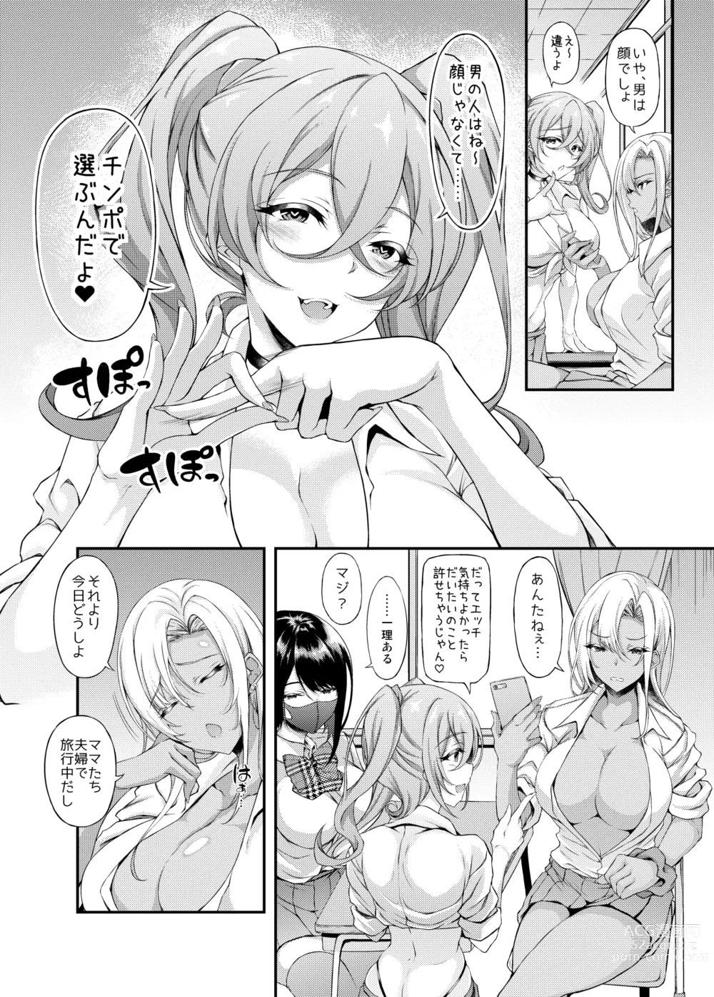 Page 5 of doujinshi Iede JK-chan o Tomete Agetara Boku no Ie ga Yaribeya ni 3