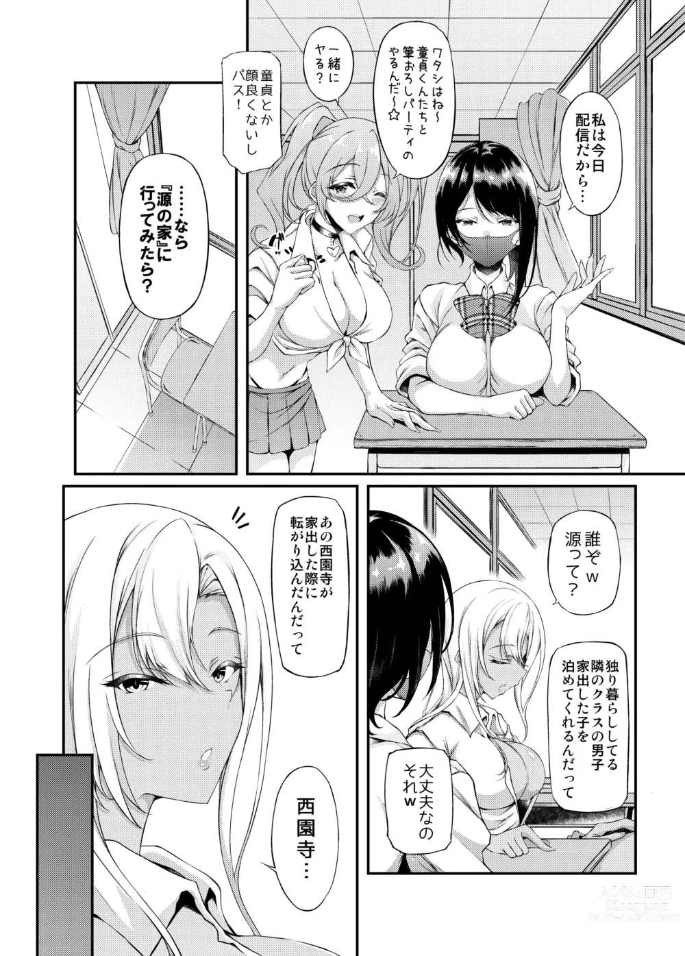 Page 6 of doujinshi Iede JK-chan o Tomete Agetara Boku no Ie ga Yaribeya ni 3