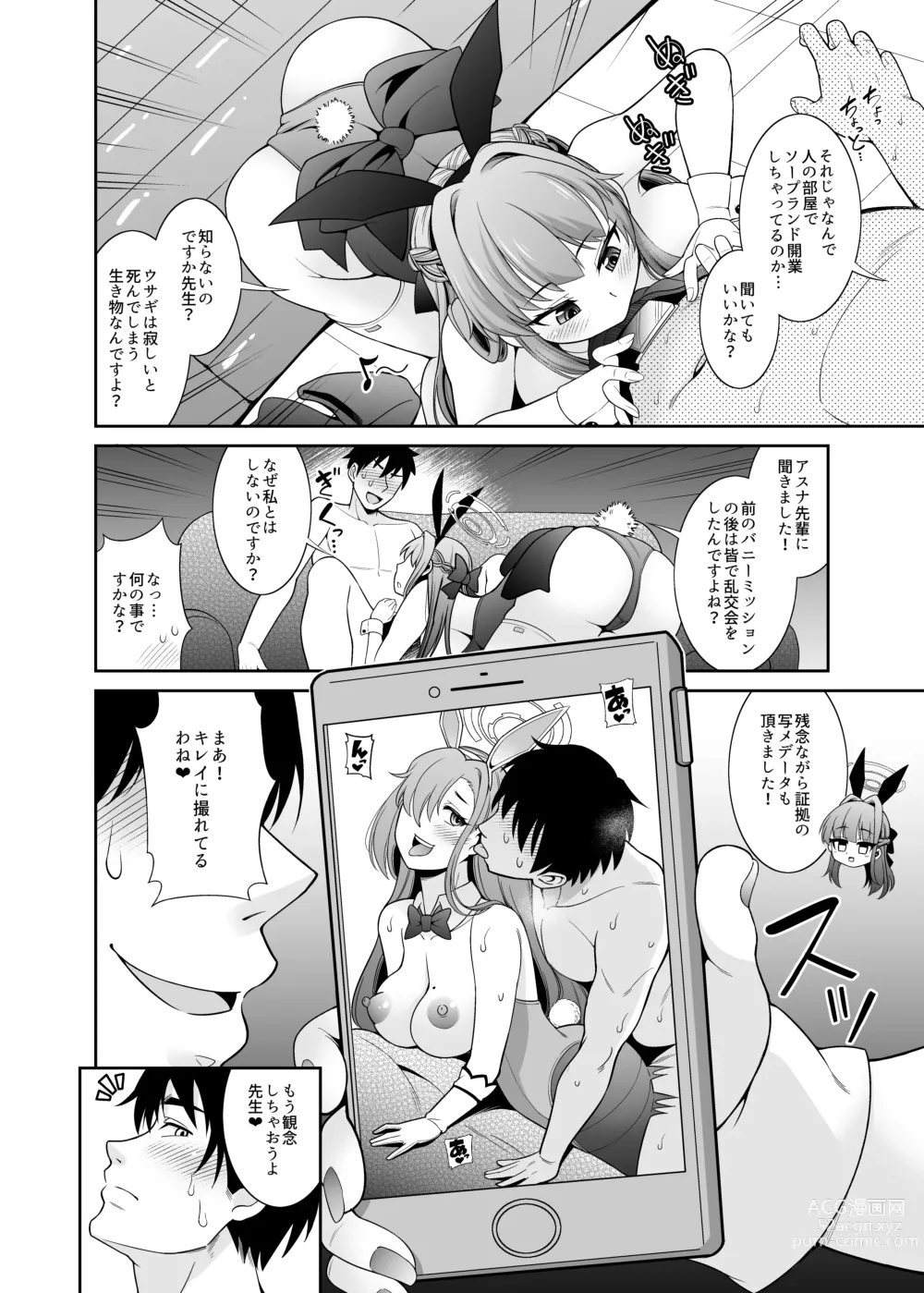 Page 6 of doujinshi Sensei Senyou!! Bunny Soap