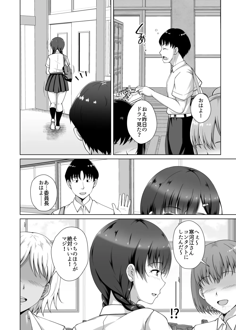 Page 32 of doujinshi Kanojo ga Megane o Hazushita Wake ~Kataomoi no Kyonyuu Iinchou ga Yarichin Kareshi ni Somerareru made~