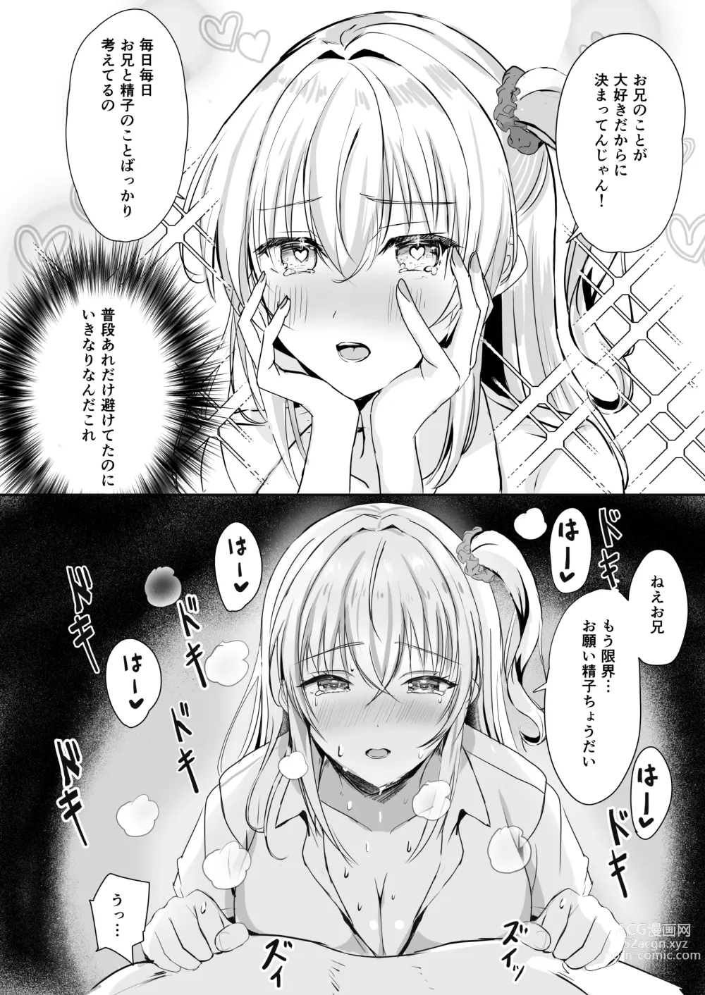 Page 12 of doujinshi Gal Imouto ga Seishi no Kansatsu o Yamete Kurenai