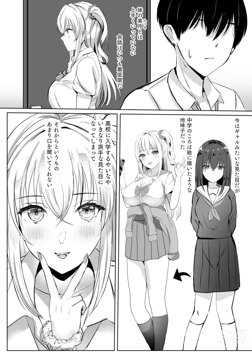 Page 4 of doujinshi Gal Imouto ga Seishi no Kansatsu o Yamete Kurenai