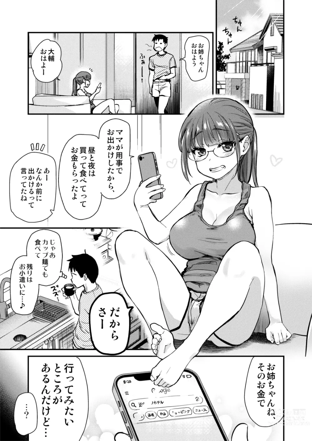 Page 4 of doujinshi Itsumo no Otouto no Seiyoku Shori o, Kyou wa LoveHo de Shitai Ane.