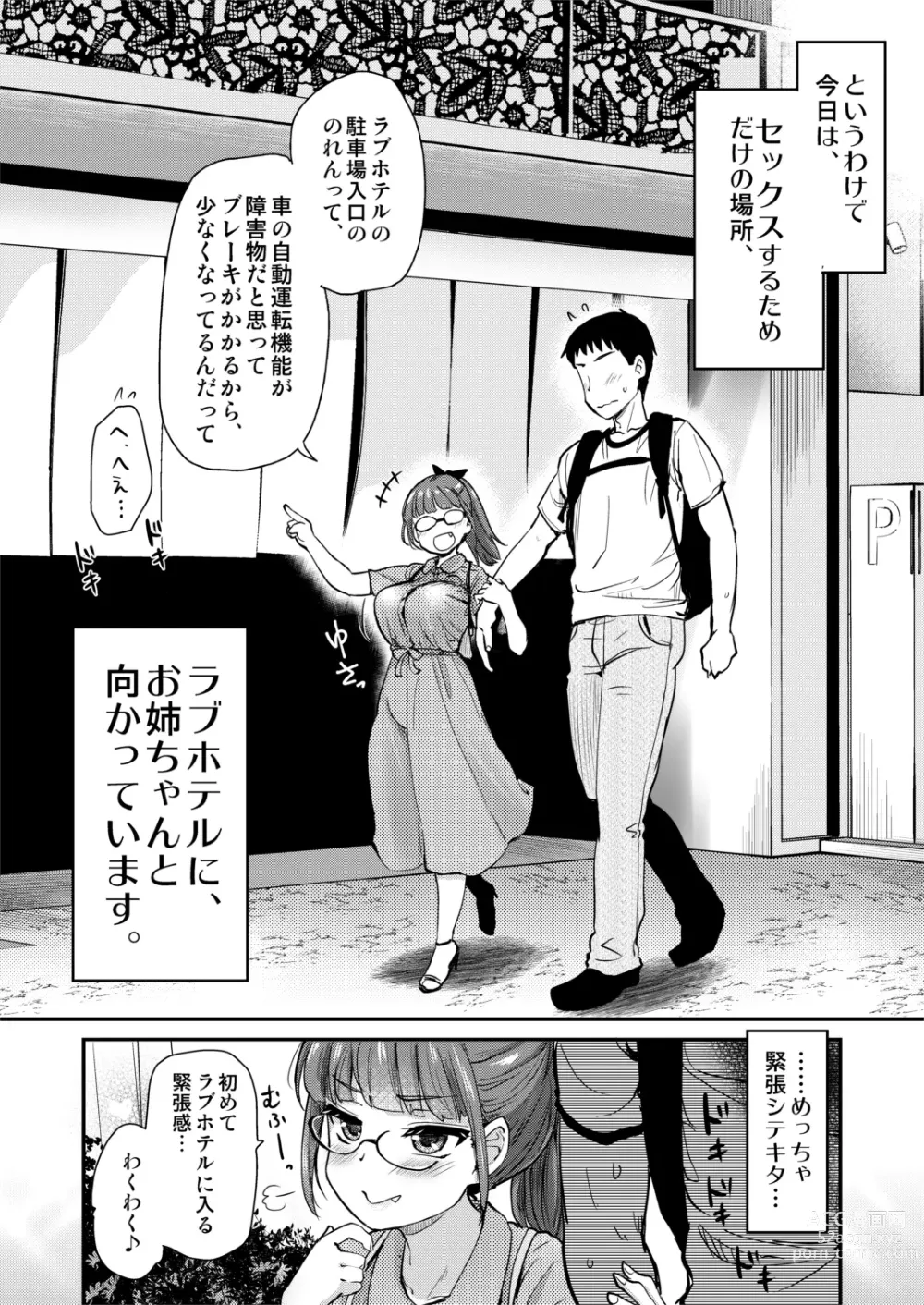 Page 5 of doujinshi Itsumo no Otouto no Seiyoku Shori o, Kyou wa LoveHo de Shitai Ane.