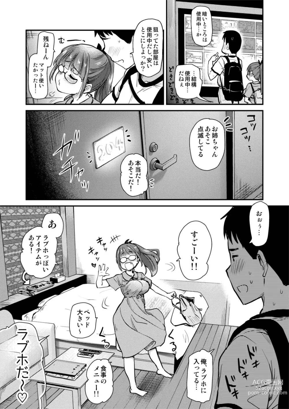 Page 6 of doujinshi Itsumo no Otouto no Seiyoku Shori o, Kyou wa LoveHo de Shitai Ane.