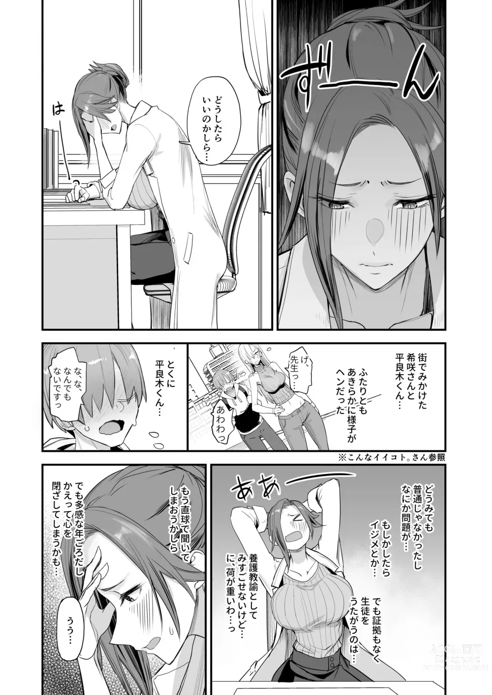 Page 3 of doujinshi Konna Ii Koto. Yon