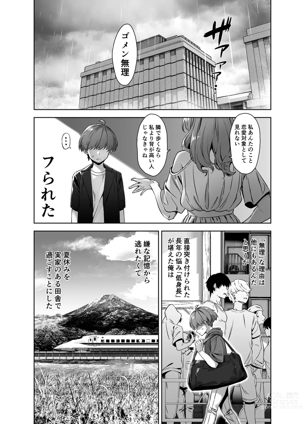 Page 4 of doujinshi Natsu to Inaka to Yuuwaku shite kuru Dekkai Oshiego