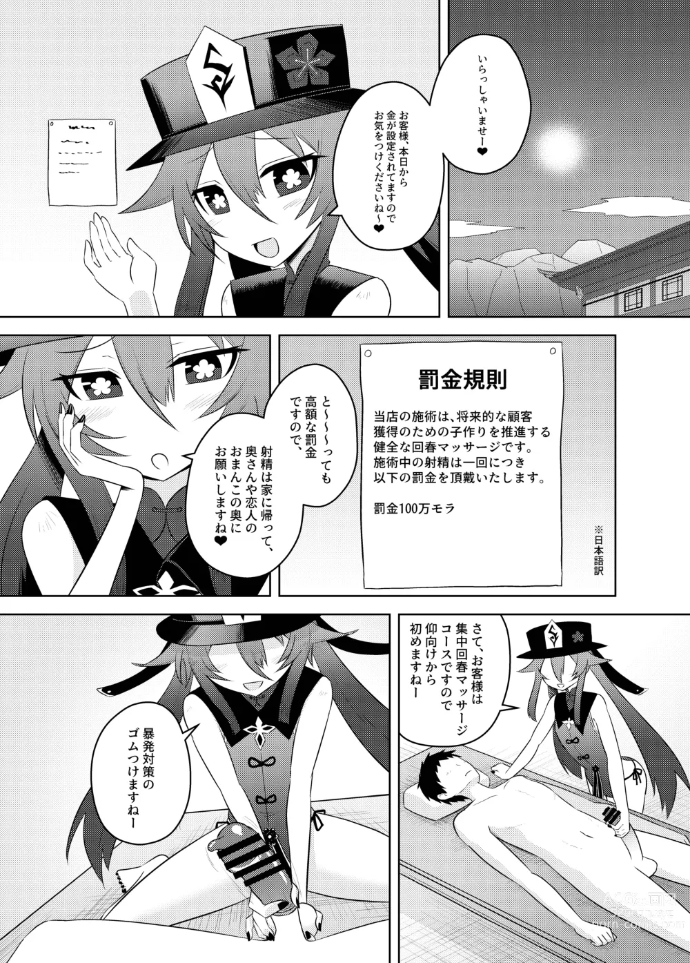 Page 11 of doujinshi Oujou-dou no Kaishun Service