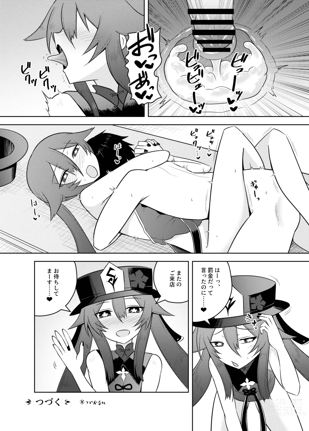 Page 25 of doujinshi Oujou-dou no Kaishun Service