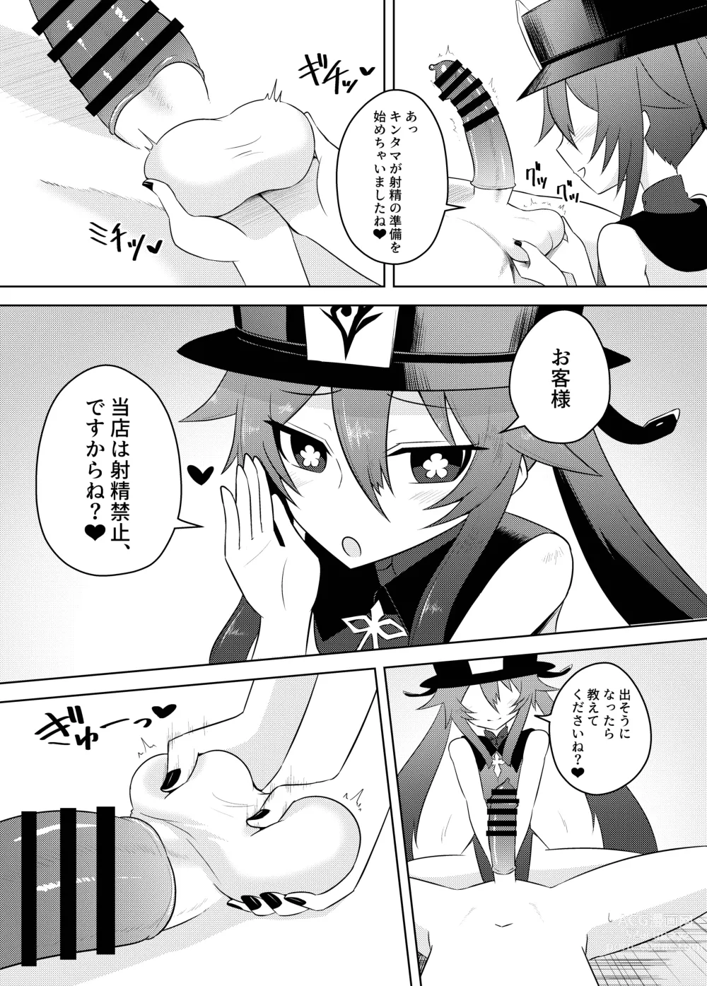 Page 7 of doujinshi Oujou-dou no Kaishun Service