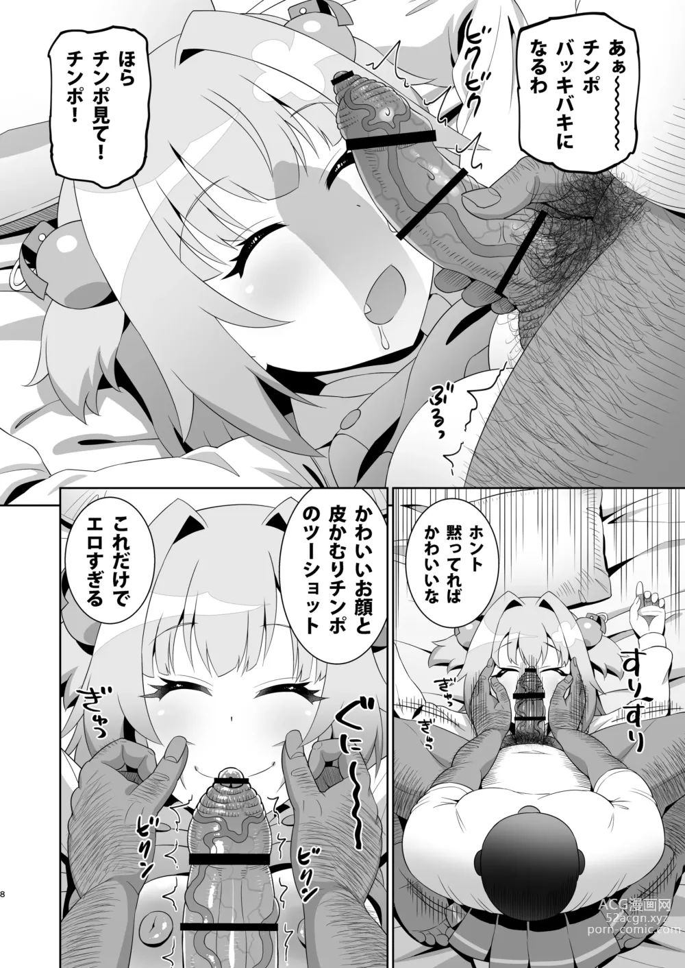 Page 7 of doujinshi Pine Suiminkan