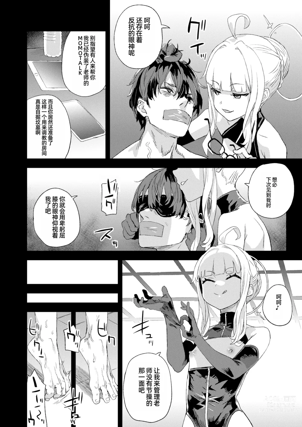 Page 7 of doujinshi Choujin VERSUS