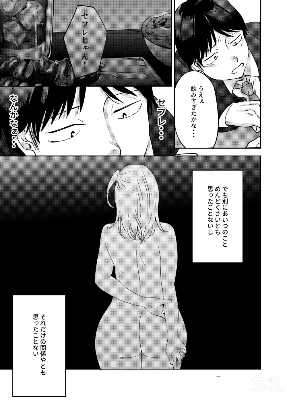 Page 61 of doujinshi Shinyuu