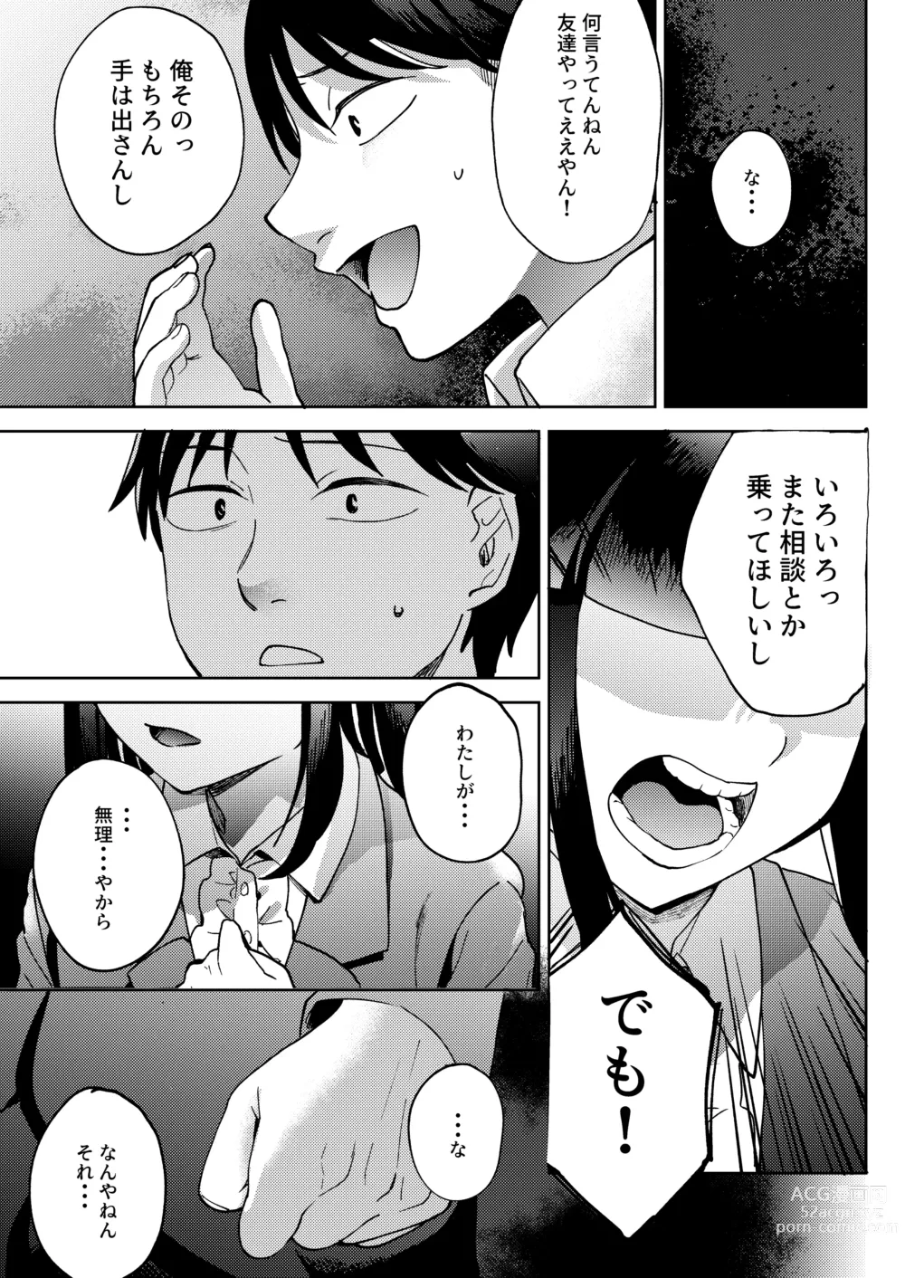 Page 71 of doujinshi Shinyuu