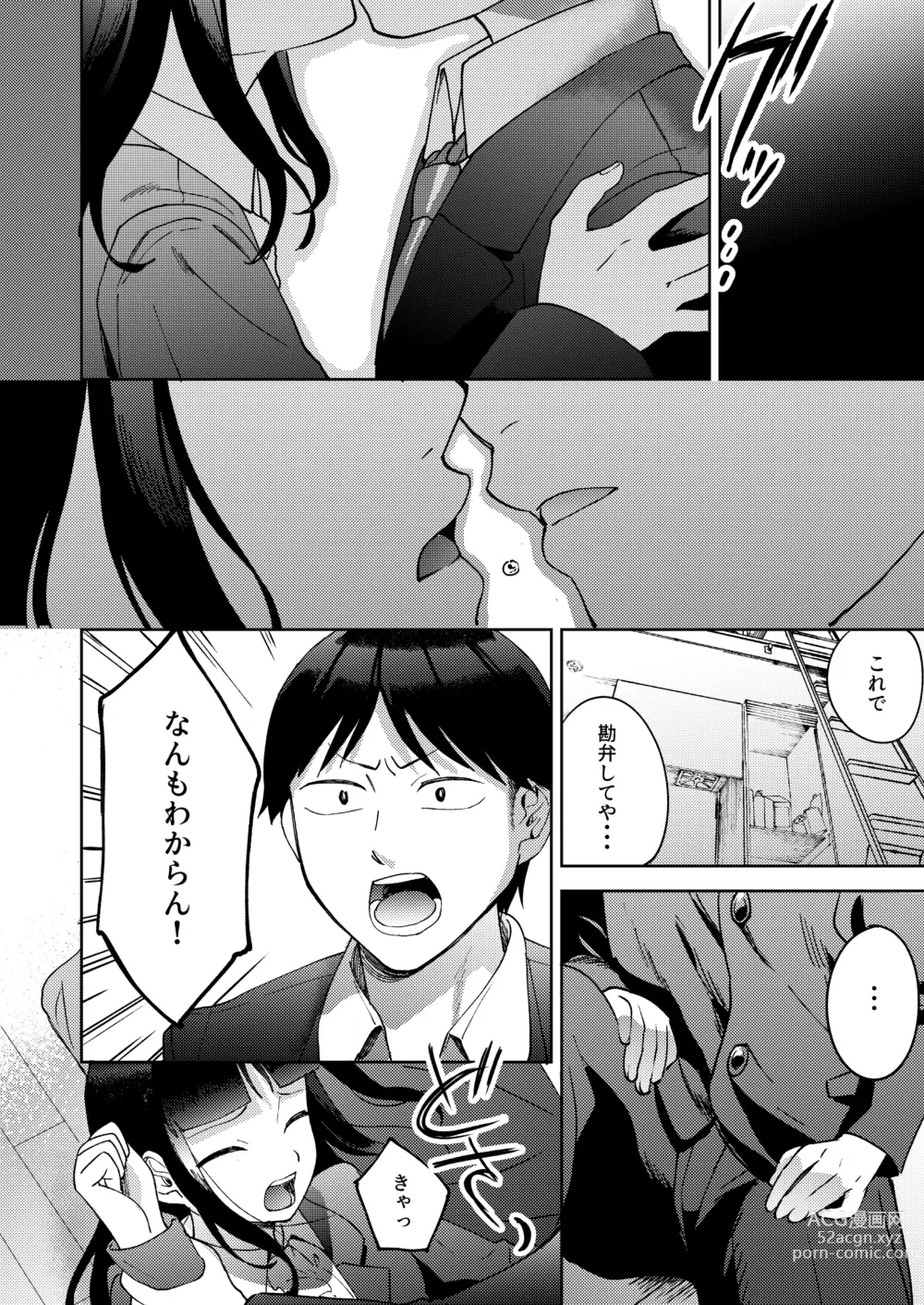 Page 74 of doujinshi Shinyuu